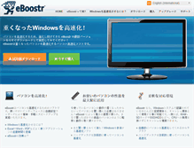 Tablet Screenshot of eboostr.jp
